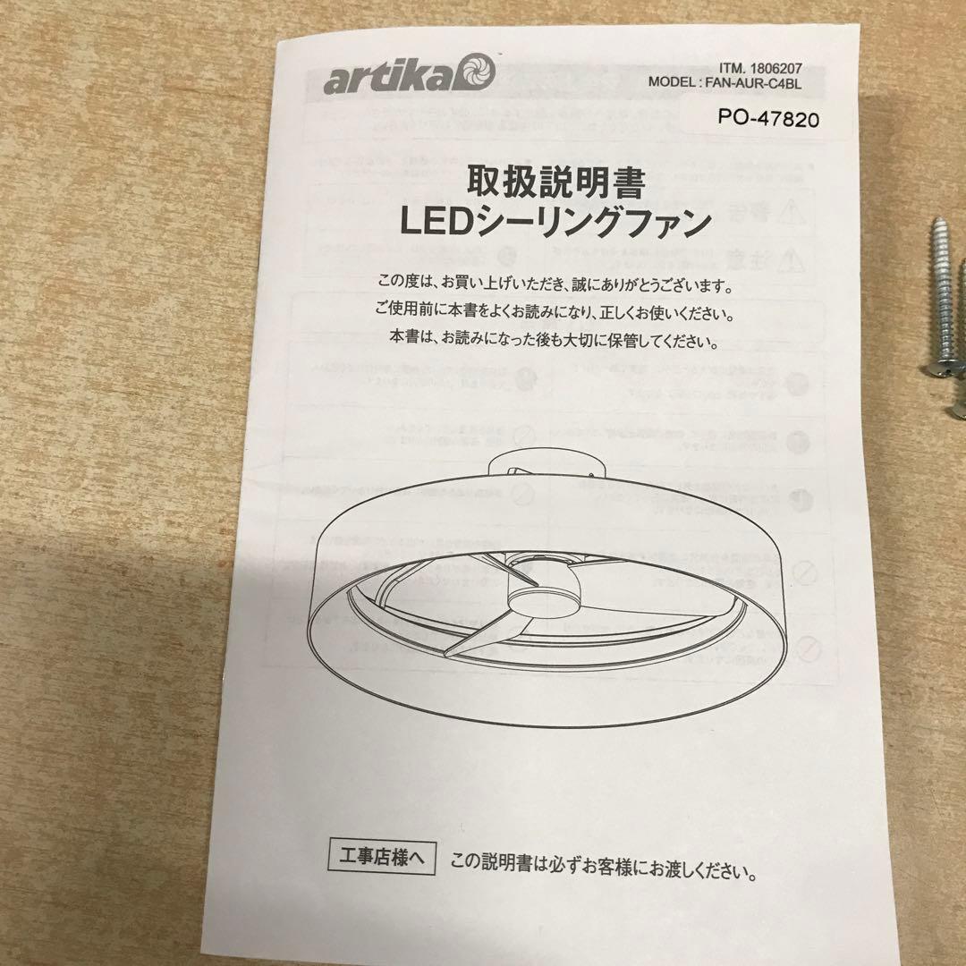 ARTIKA ファンデリア オースティン　シーリングファンライト