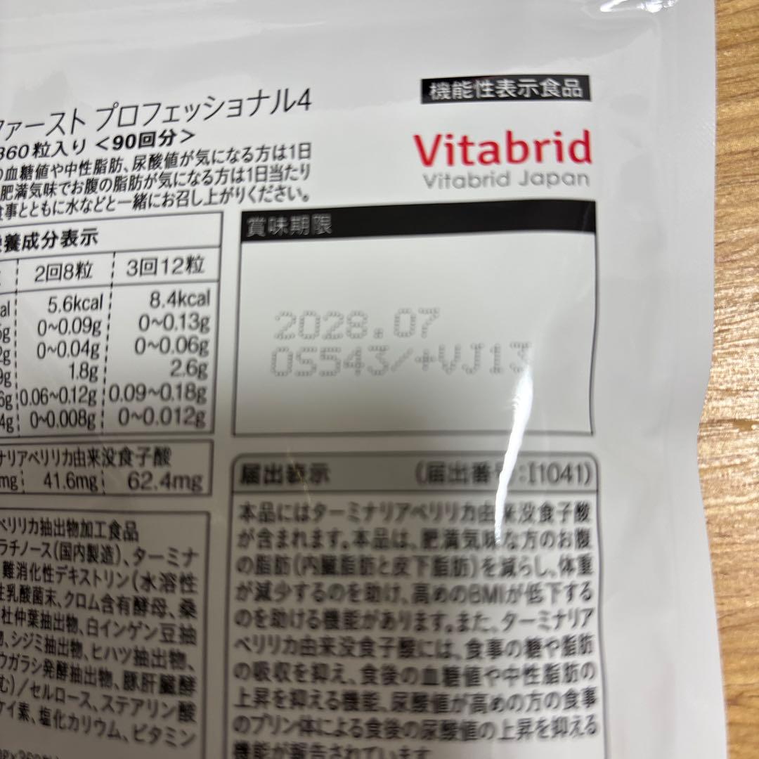 Vitabrid ターミナリアファーストプロフェッショナル360粒【90回分】
