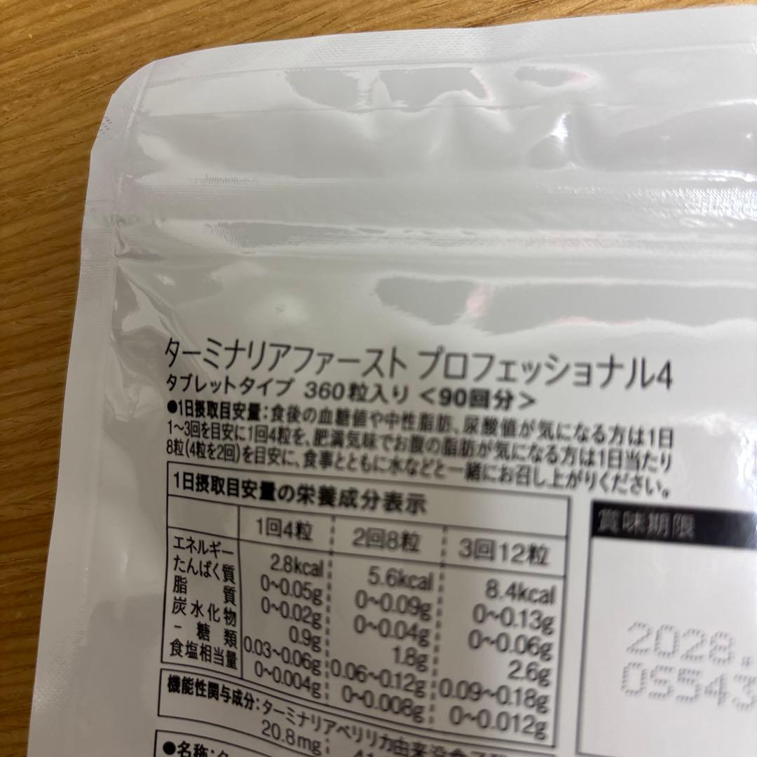 Vitabrid ターミナリアファーストプロフェッショナル360粒【90回分】