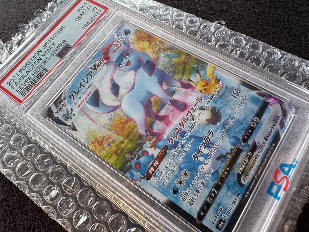 【PSA10】グレイシアVMAX FA/GLACEON VMAX 091/069