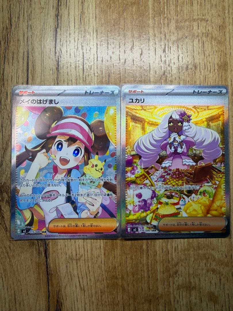 美品 メイのはげましsarおまけユカリsar