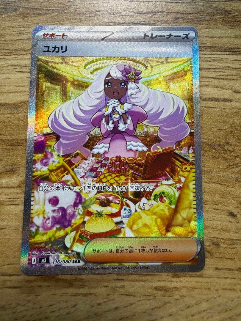 美品 メイのはげましsarおまけユカリsar