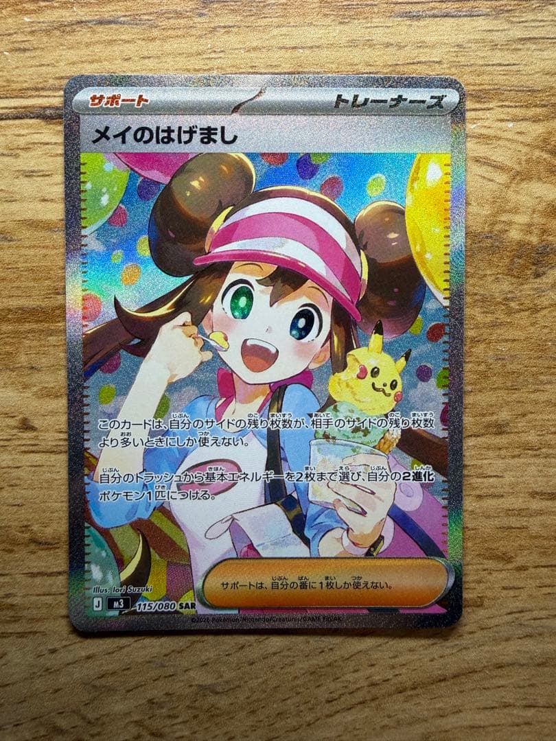 美品 メイのはげましsarおまけユカリsar