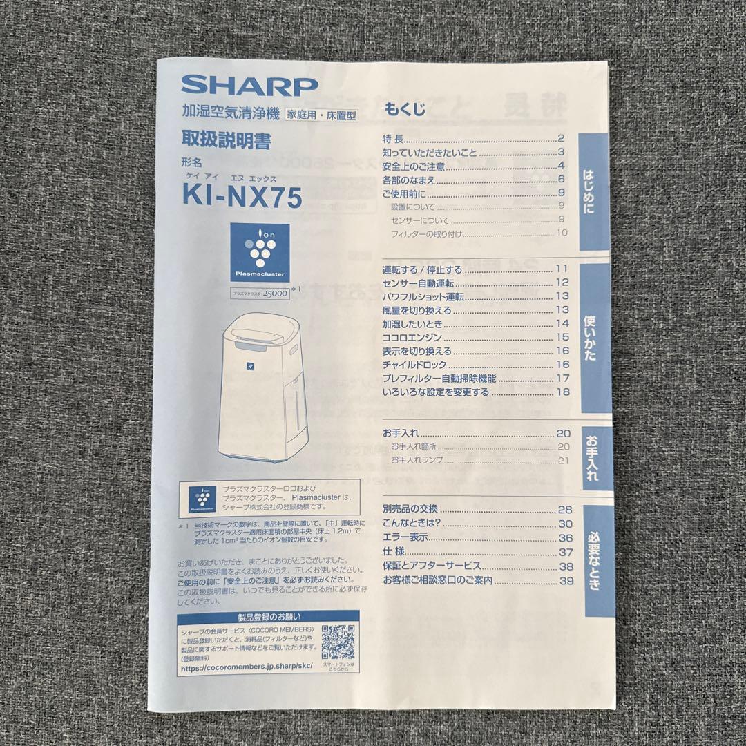 【限定値下げ】SHARP 加湿空気清浄機 2021年製 プラズマクラスター