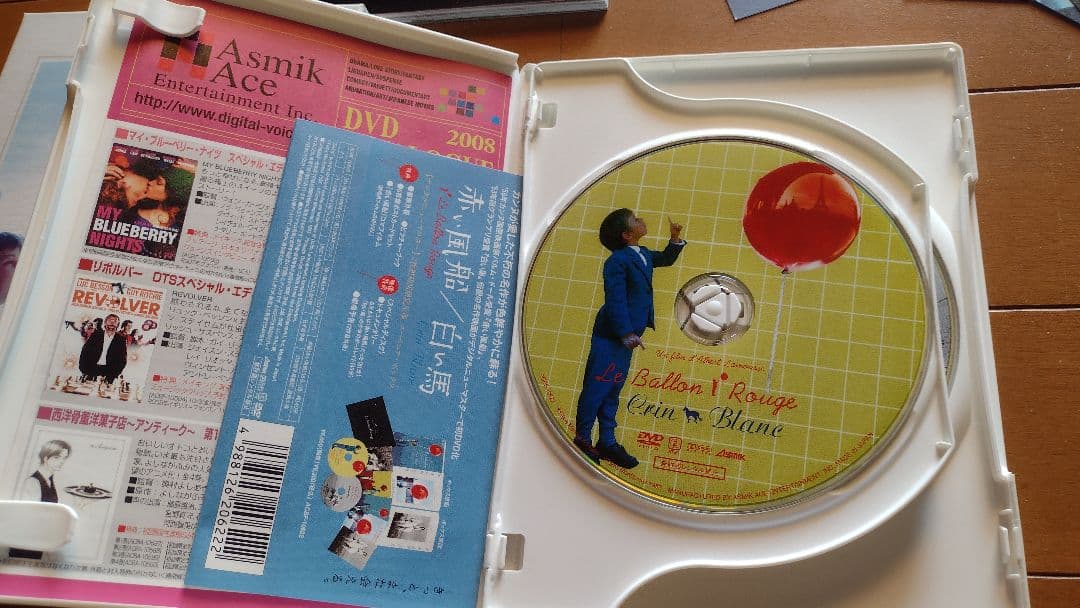 白い馬　赤い風船　限定版