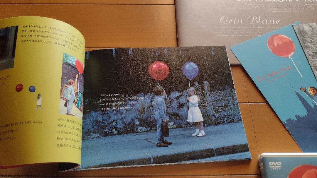 白い馬　赤い風船　限定版