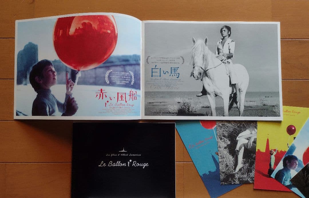 白い馬　赤い風船　限定版