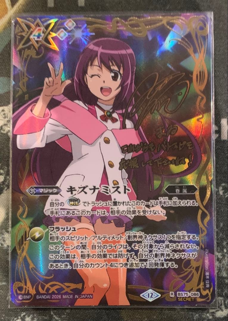 バトスピ 英雄傑集 キズナミスト 紫乃宮まゐ シークレッ