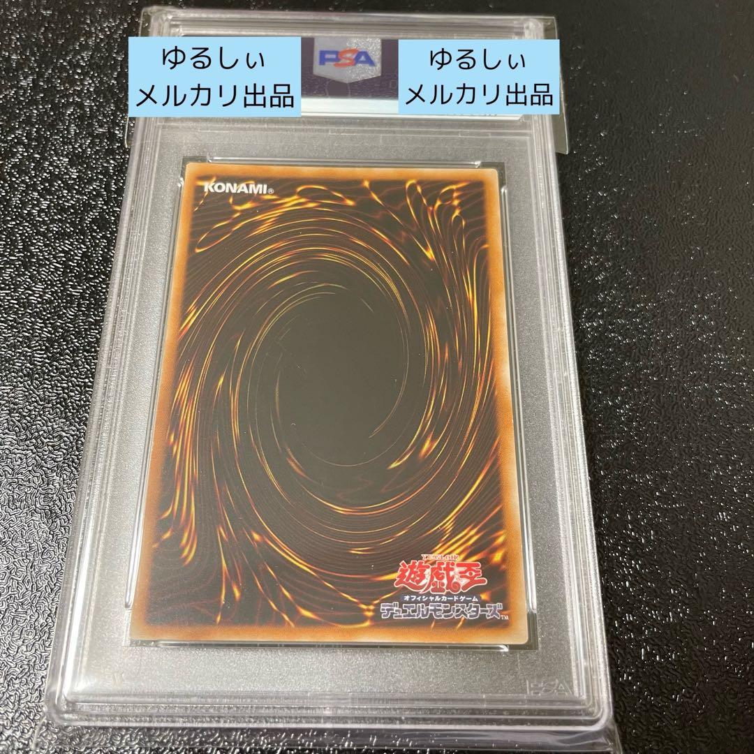 遊戯王　宝玉獣サファイア・ペガサス　レリーフ　PSA10