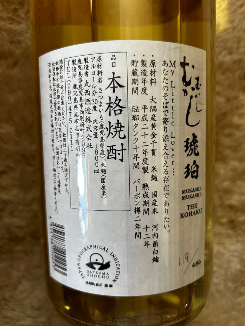 むかしむかし琥珀　十年古酒《芋焼酎》1800ml