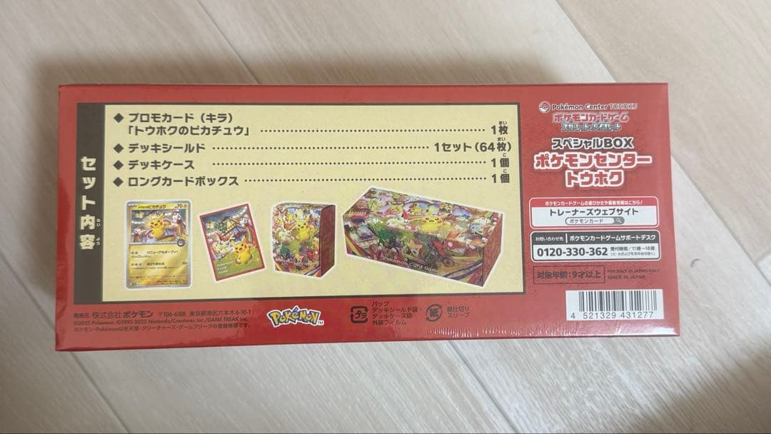 新品・未開封　スペシャルBOX ポケモンセンタートウホク　納品書付き