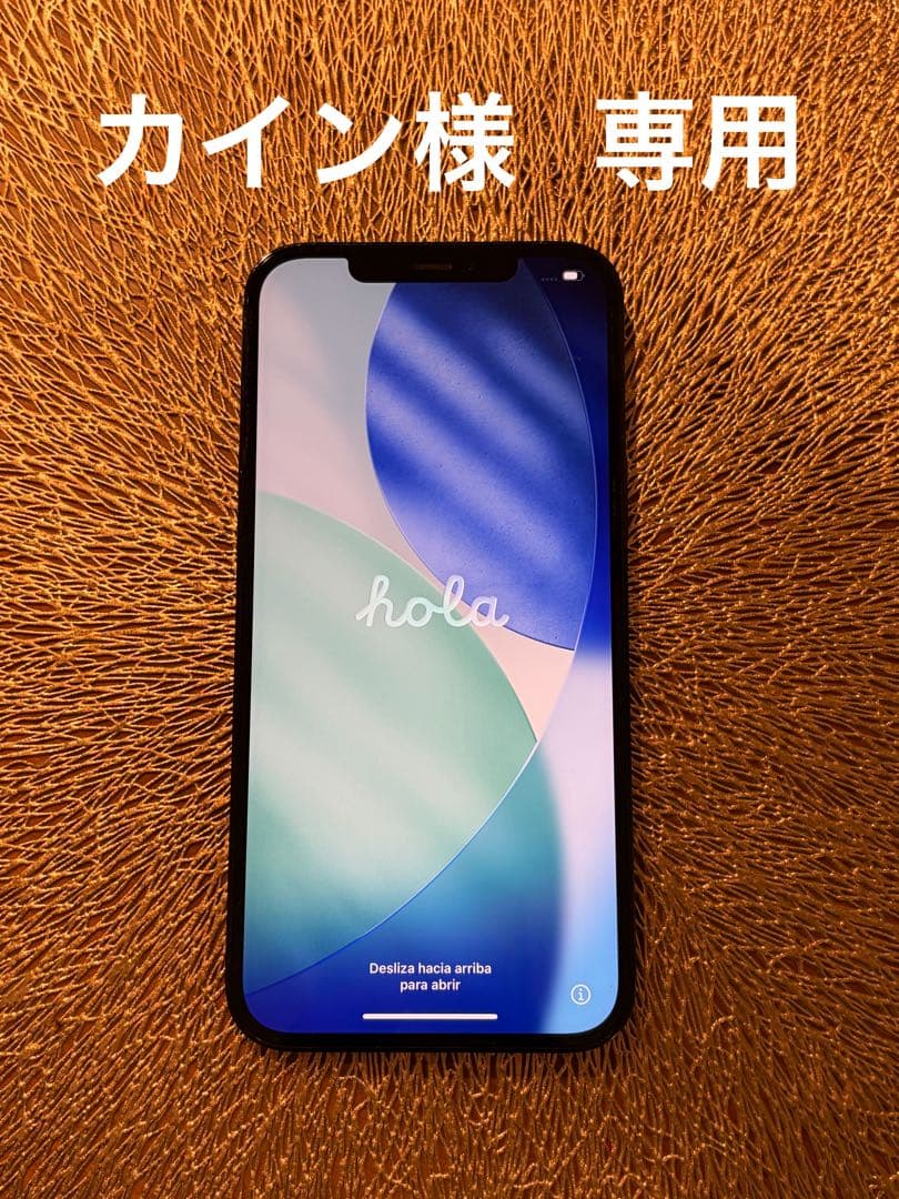 携帯電話本体 iPhone 12 ProMax 256GB