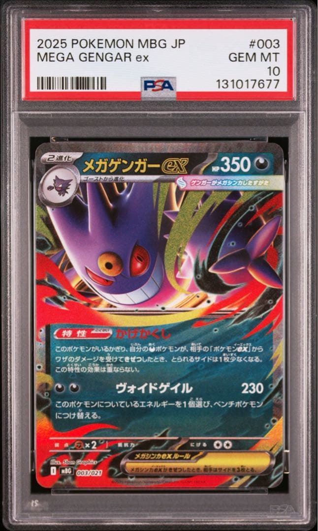 【PSA10】メガゲンガーex RR