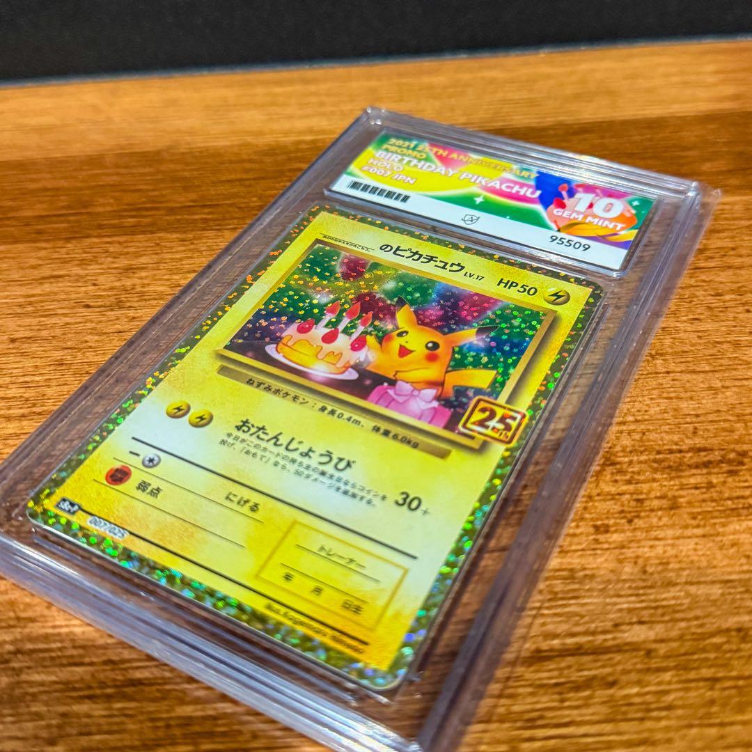 おたんじょうびのピカチュウ 25th Ace10 GEM (PSA10相当)