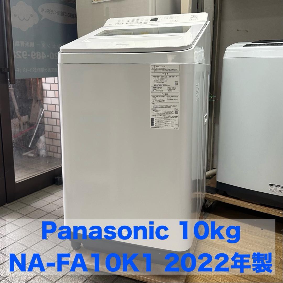 iΦ Panasonic 全自動洗濯機 NA-FA10K1 10kg 2022年