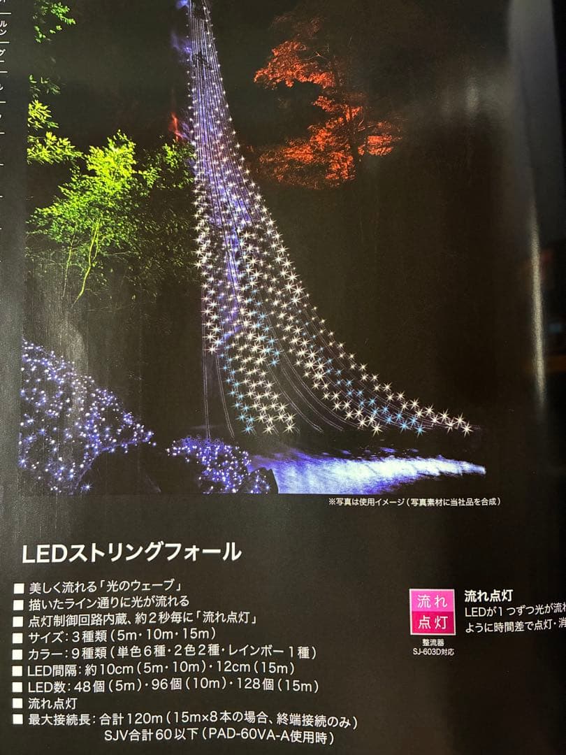 LEDイルミネーション