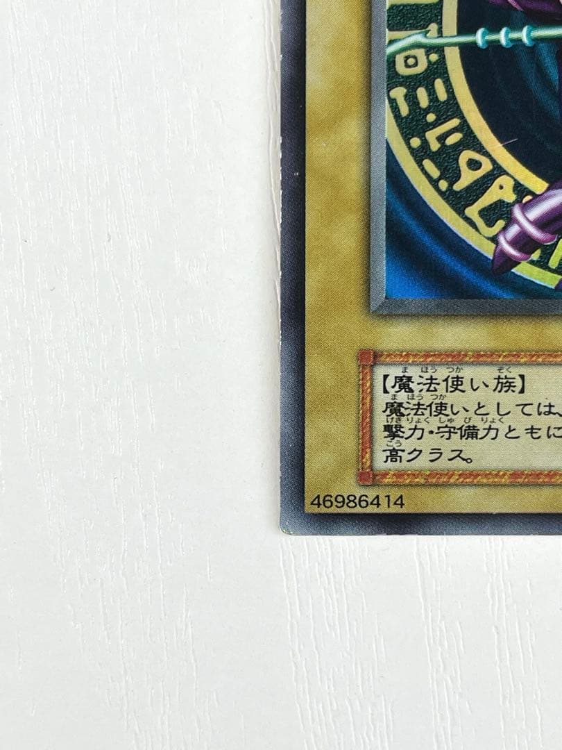 遊戯王　ブラック・マジシャン 初期　ウルトラレア