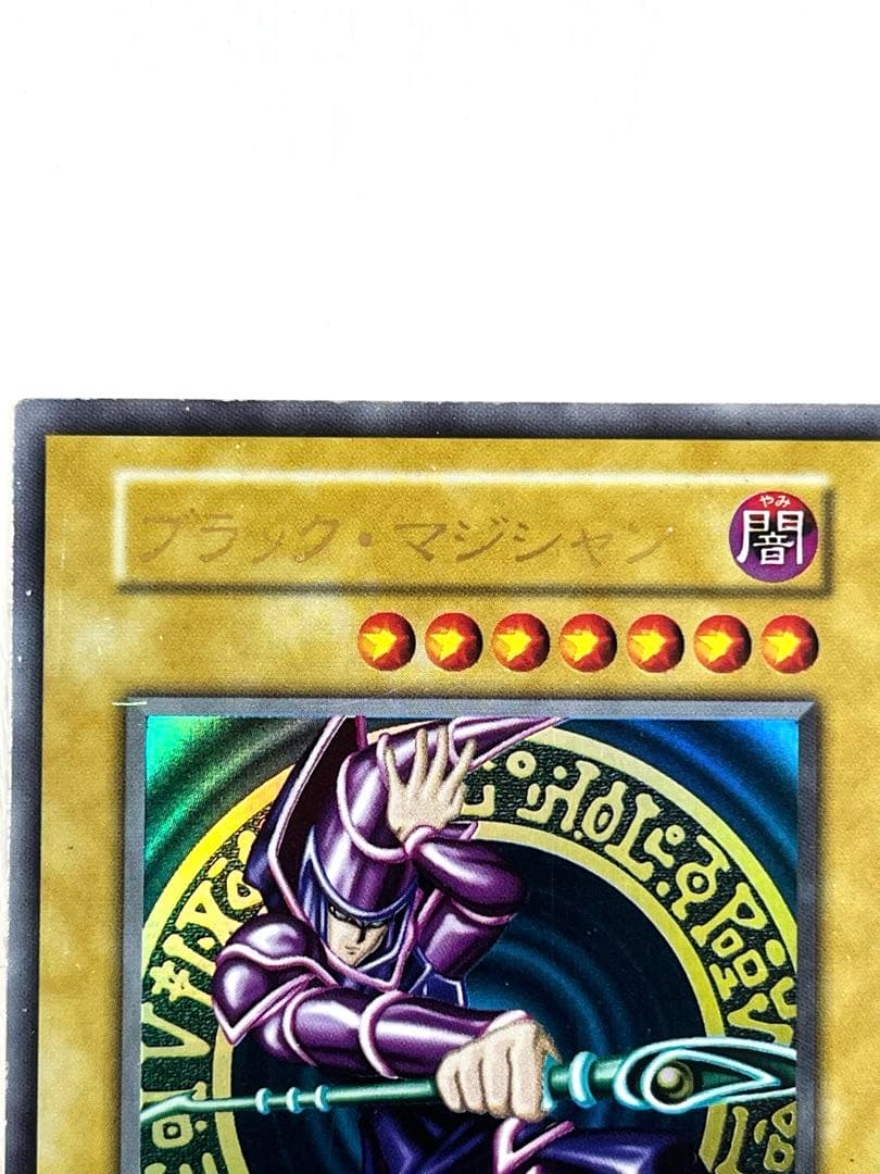 遊戯王　ブラック・マジシャン 初期　ウルトラレア