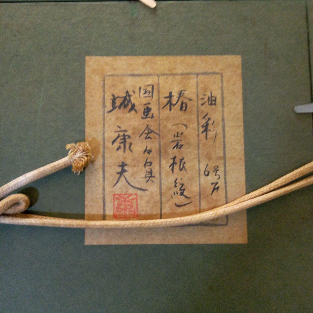 椿、岩根紋、値下げしました❗