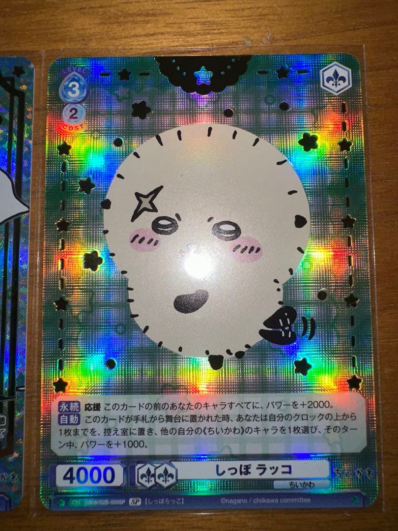 ヴァイスシュヴァルツ ちいかわVol.2 ラッコ　SSP &SP 箔押し