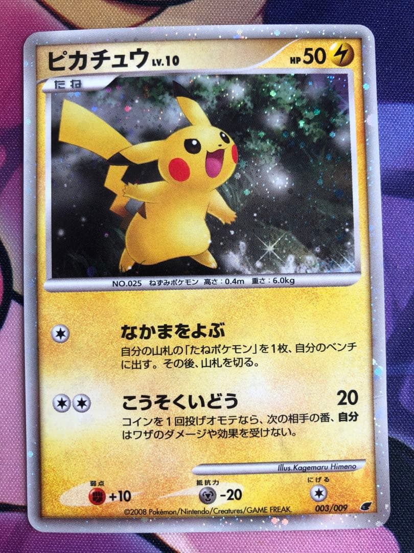 ポケモンカード　映画公開記念プレミアムシート2008