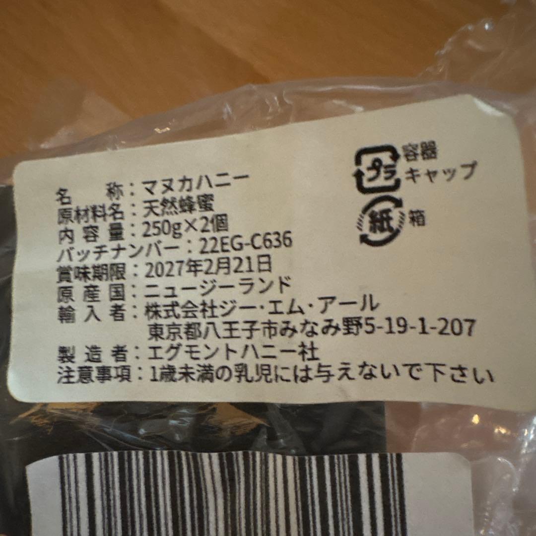 EGMONT HONEY マヌカハニー 250g✖️2個＋500g1個