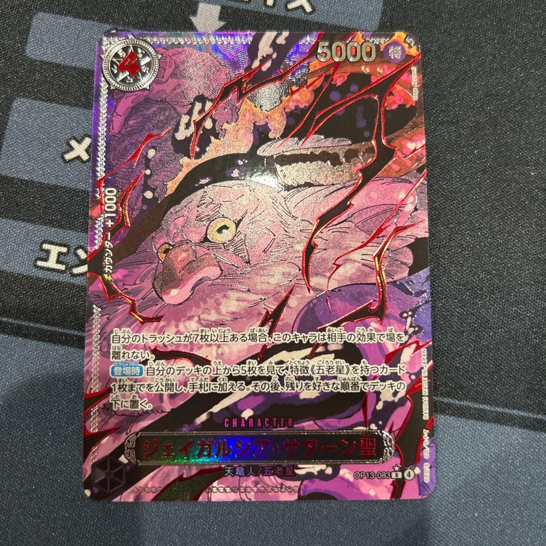 ワンピース カードゲーム サターン聖　レッドパラレル