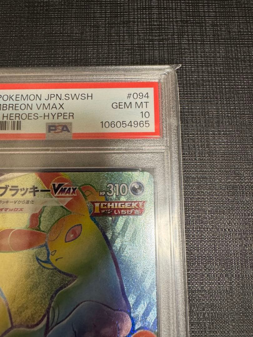 ポケモンカード　イーブイヒーローズ　ブラッキーVMAX HR PSA10