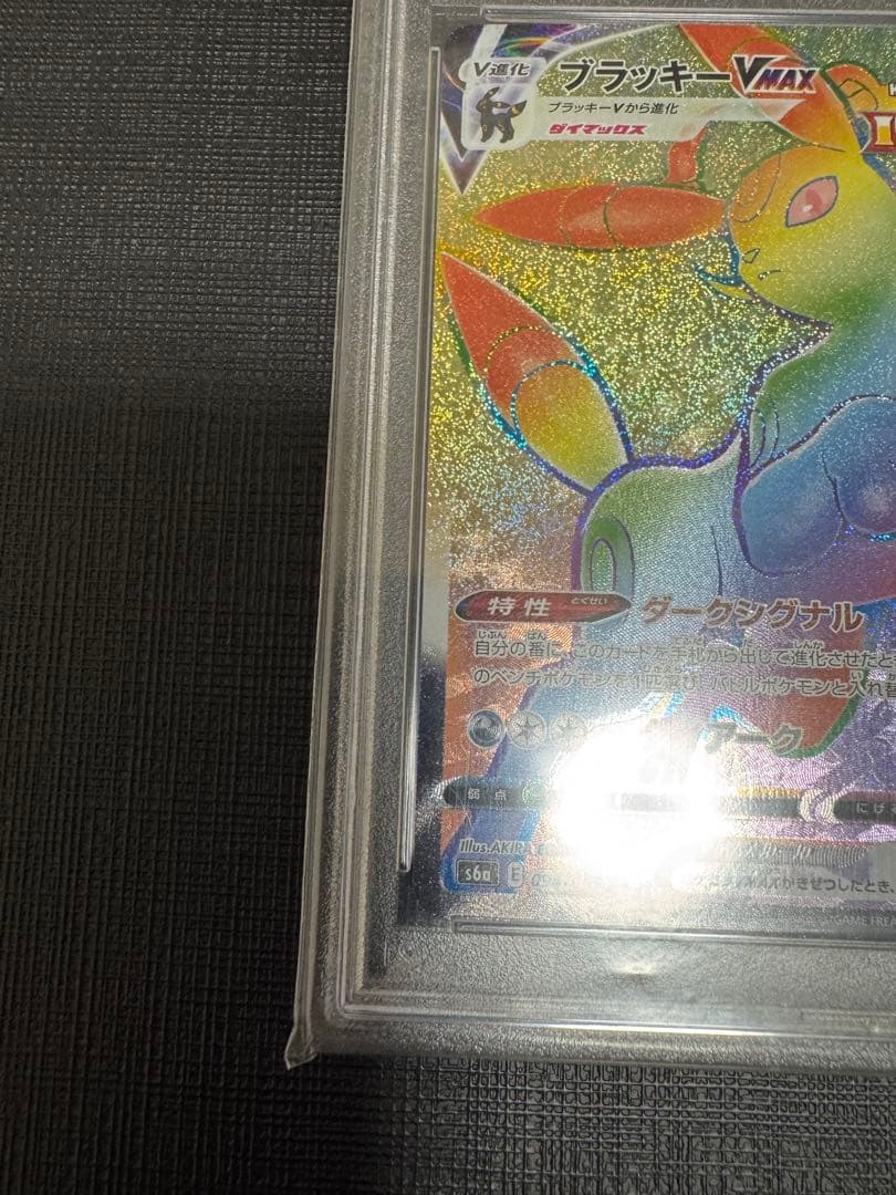 ポケモンカード　イーブイヒーローズ　ブラッキーVMAX HR PSA10