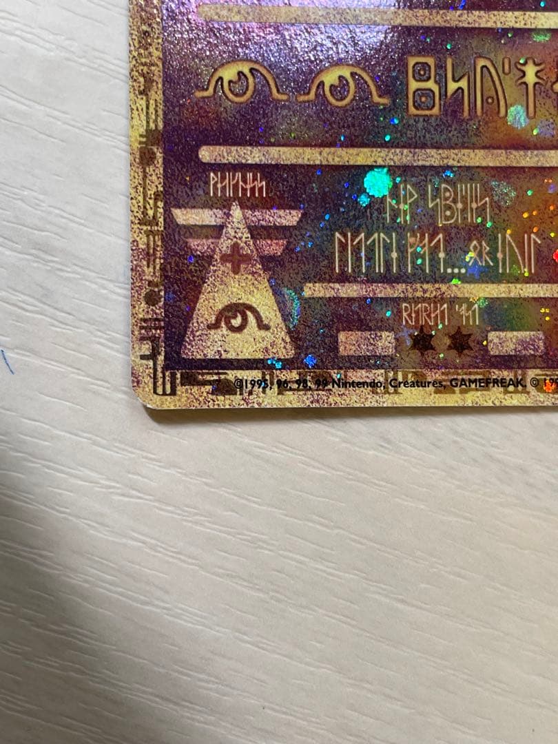 古代のミュウ　エラー修正