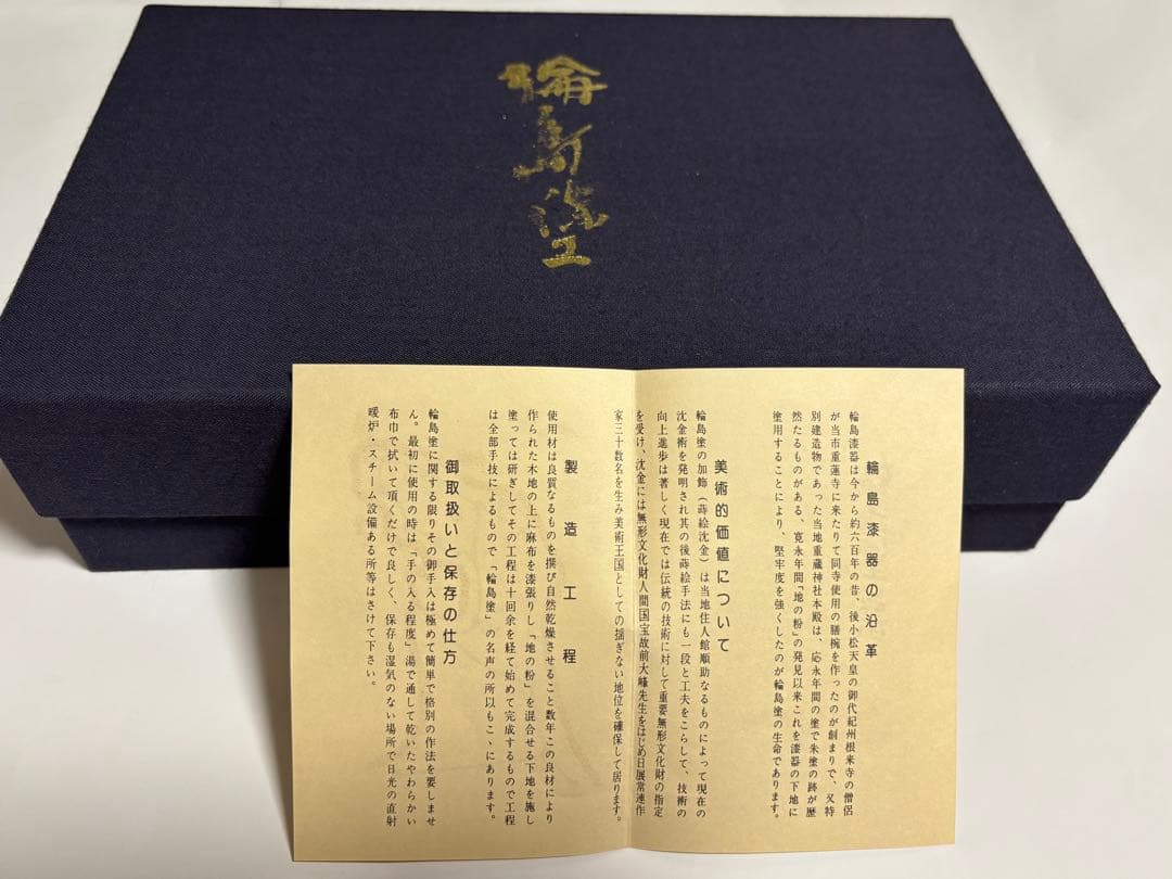 【新品】輪島塗 夫婦椀 塗匠造