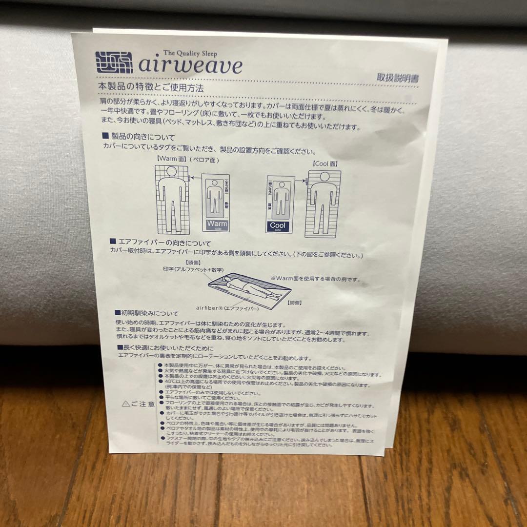 エアウィーヴ 敷布団肩やわ シングル 専用別売シーツ付 ジャパネットたかたで購入