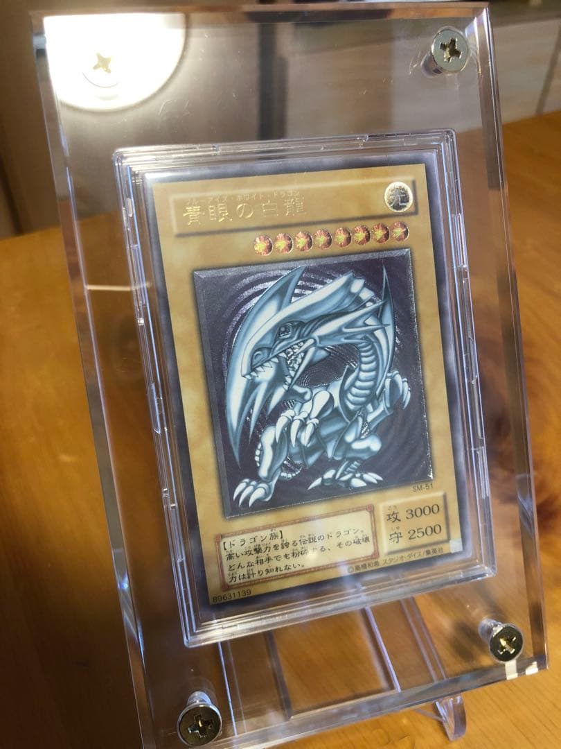 遊戯王　青眼の白龍レリーフ　アルティメットレア