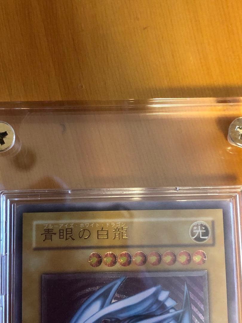 遊戯王　青眼の白龍レリーフ　アルティメットレア