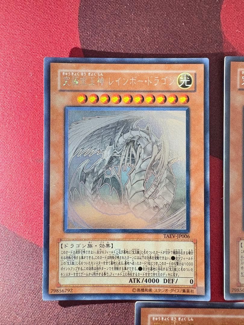 究極宝玉神レインボードラゴン ホロなど　計5枚