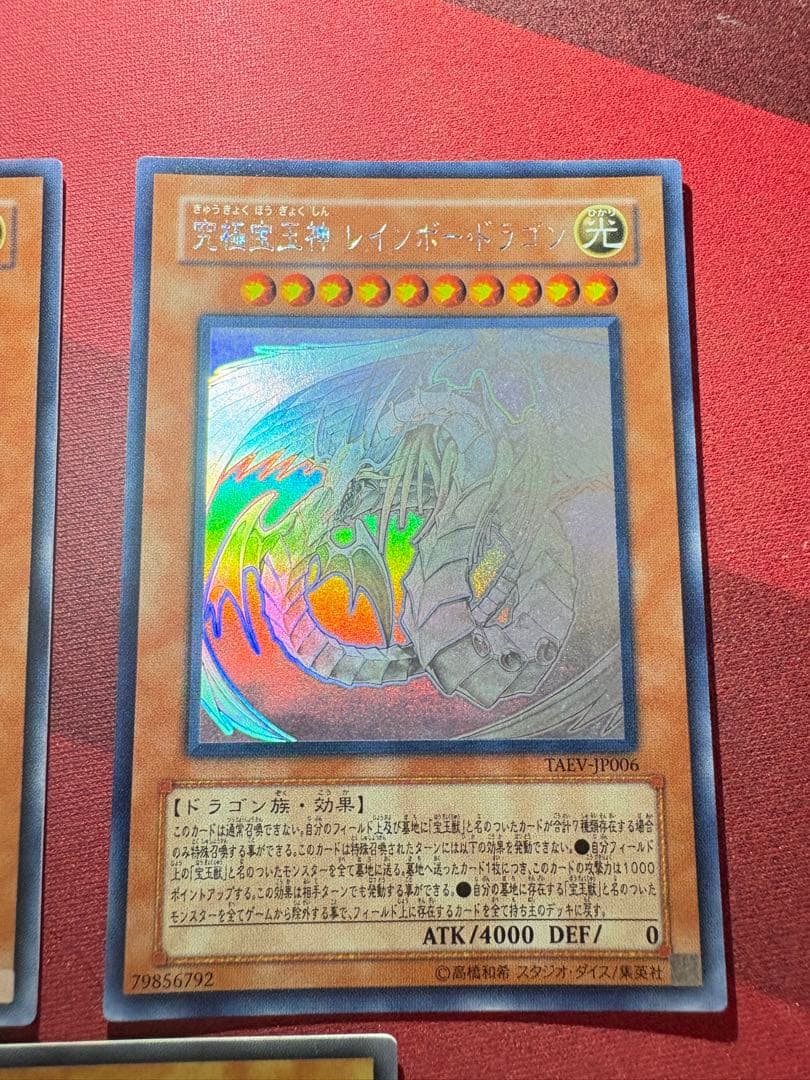 究極宝玉神レインボードラゴン ホロなど　計5枚