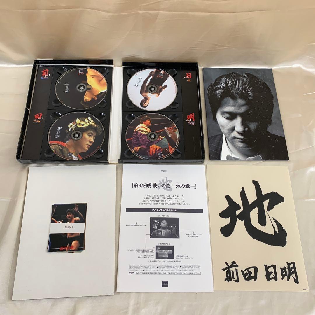 前田日明 戦いの証 地の章