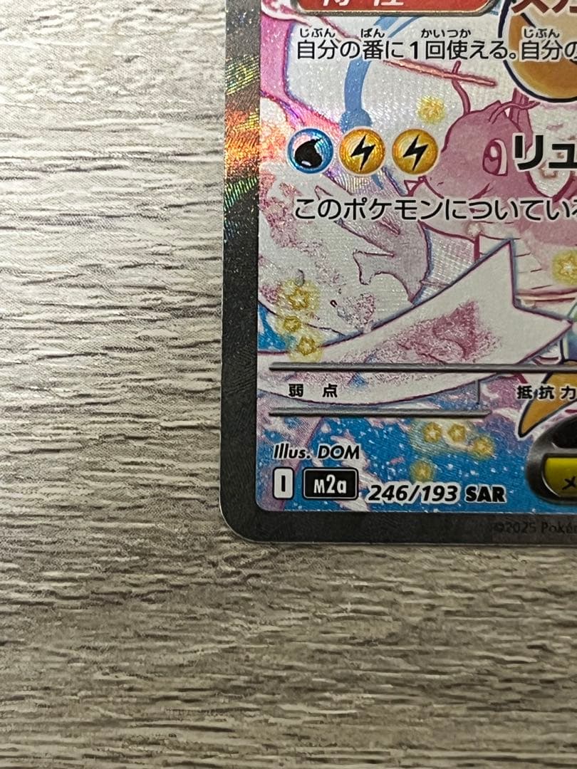 ポケモンカード　メガカイリューex sar