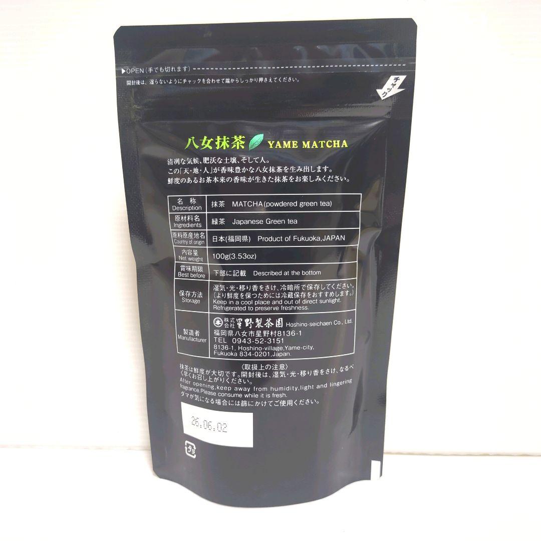 に*き様 【新品】星野製茶園 八女抹茶 もくれん 100g×2袋 業務用 大容量