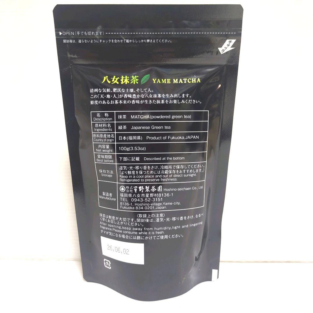 に*き様 【新品】星野製茶園 八女抹茶 もくれん 100g×2袋 業務用 大容量