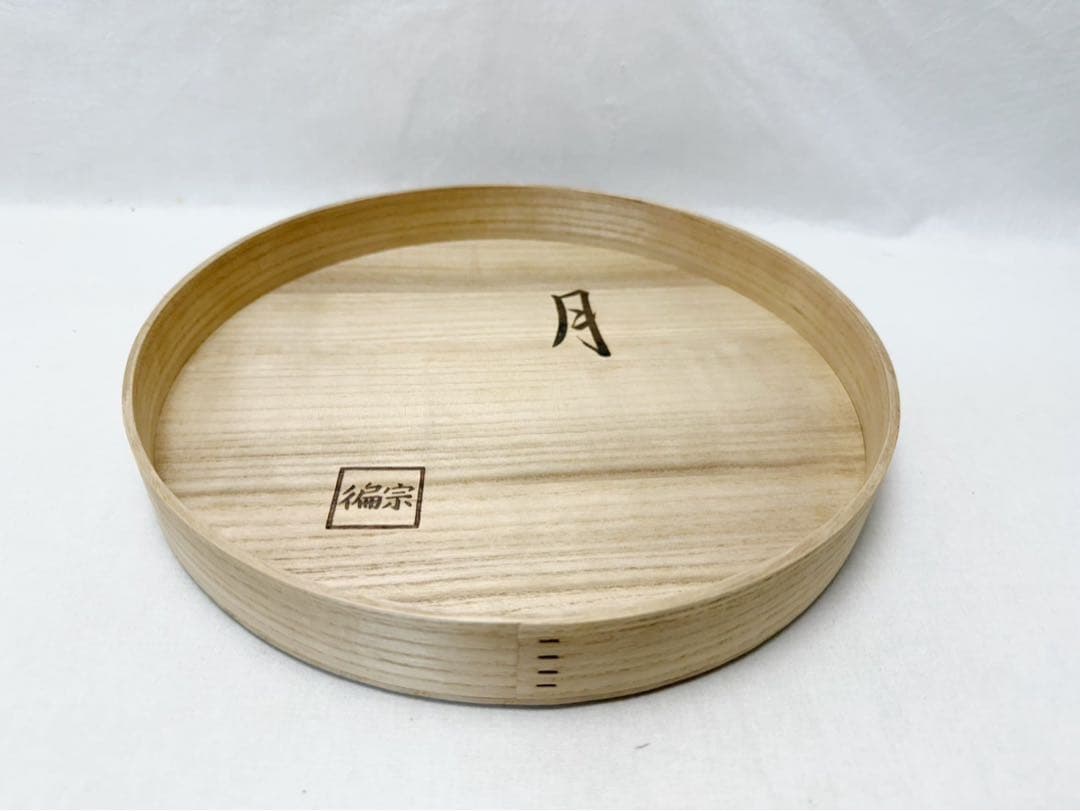 ほぼ未使用 茶道具 宗偏流家元 不審庵 名月盆 宗有好 桐木地 共箱