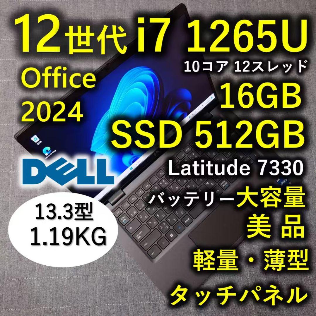 タッチ 美品 DELL 爆速 12世代i7 16GB 512GB 軽量薄型