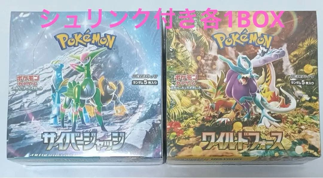 ポケモンカード　サイバージャッジ　ワイルドフォース　各1BOX