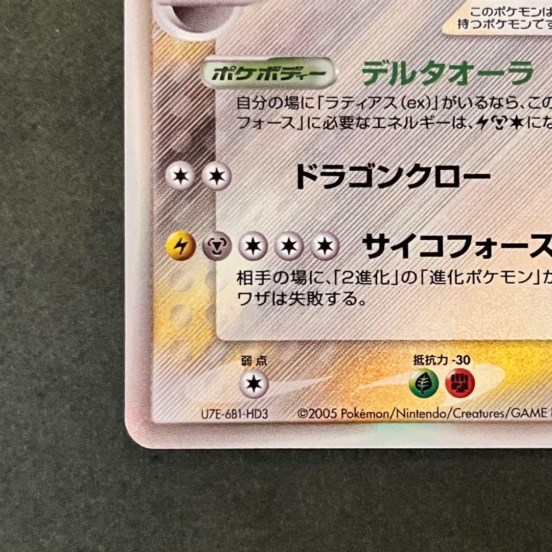 ラティオス δ デルタ種 美品 ★ 拡張パック ホロンの研究塔 042/086