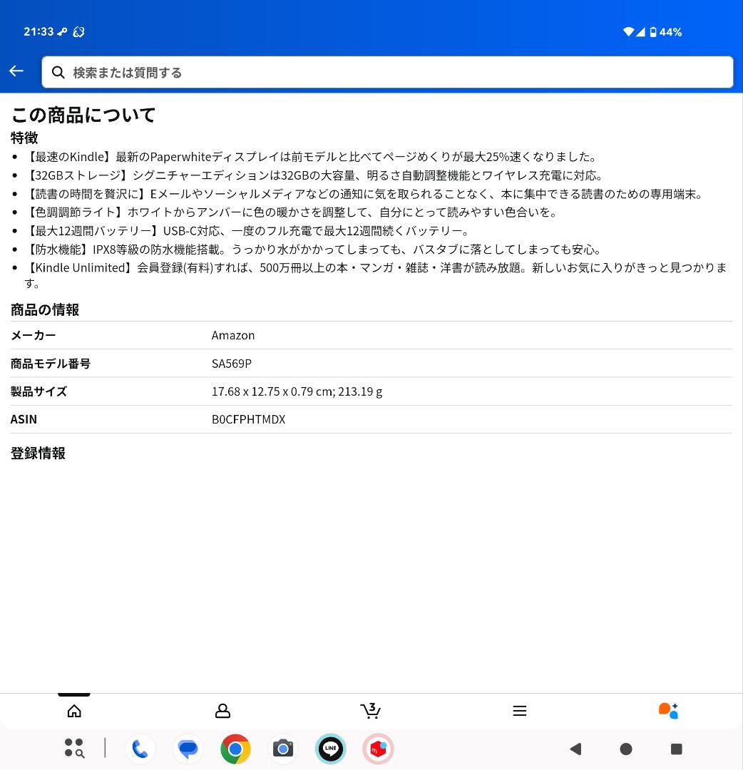 Kindle Paperwhite 第12世代 (32GB)+専用カバー