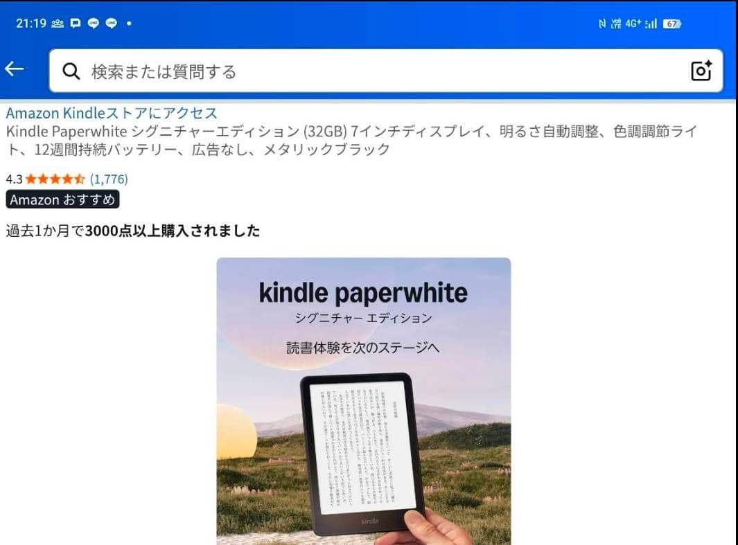 Kindle Paperwhite 第12世代 (32GB)+専用カバー