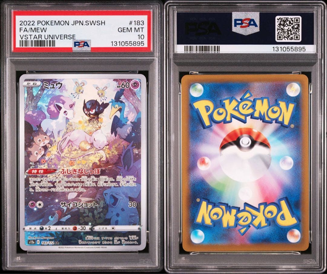 【PSA10】ミュウAR 183/172