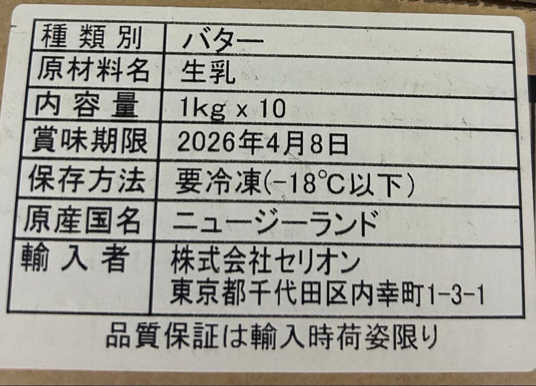 ✨最安値✨Westgold 無塩バター 1kg x 10 新品✨