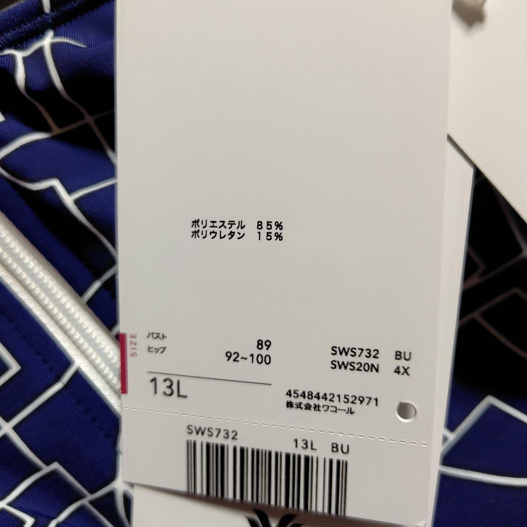 ワコールスイムウェア　 　セパレート　新品　13 号