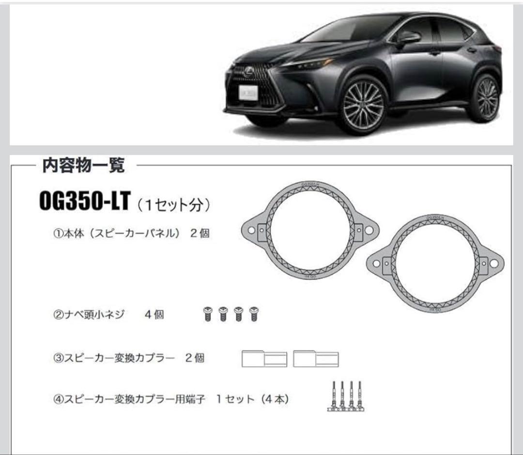 KICKER KSC3504 取付パネル、専用クロスオーバー加工済み品NX20系